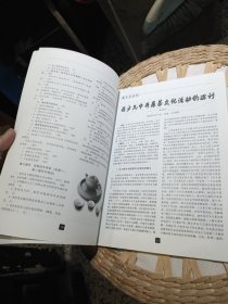 民族茶文化2005年第2期 昆明民族茶文化促进会【封面写有十里香茶研究历史见证 34页 】