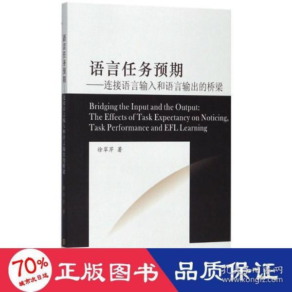 语言任务预期：连接语言输入和语言输出的桥梁