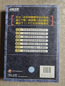 弗布克精细化管理全案系列：销售提成设计精细化管理全案（第2版）