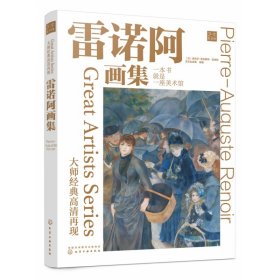 大师经典高清再现：雷诺阿画集