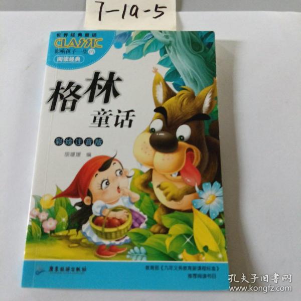 经典童话故事安徒生童话+格林童话+一千零一页+伊索寓言（全4册）彩绘注音版