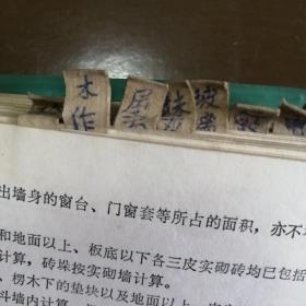 浙江省房屋修缮工程预算定额1983+浙江省房屋修缮工程预算定额（附带勘误表）1989，浙江省房屋修缮工程预算定额综合解释3本书合售，老旧书籍品相如图