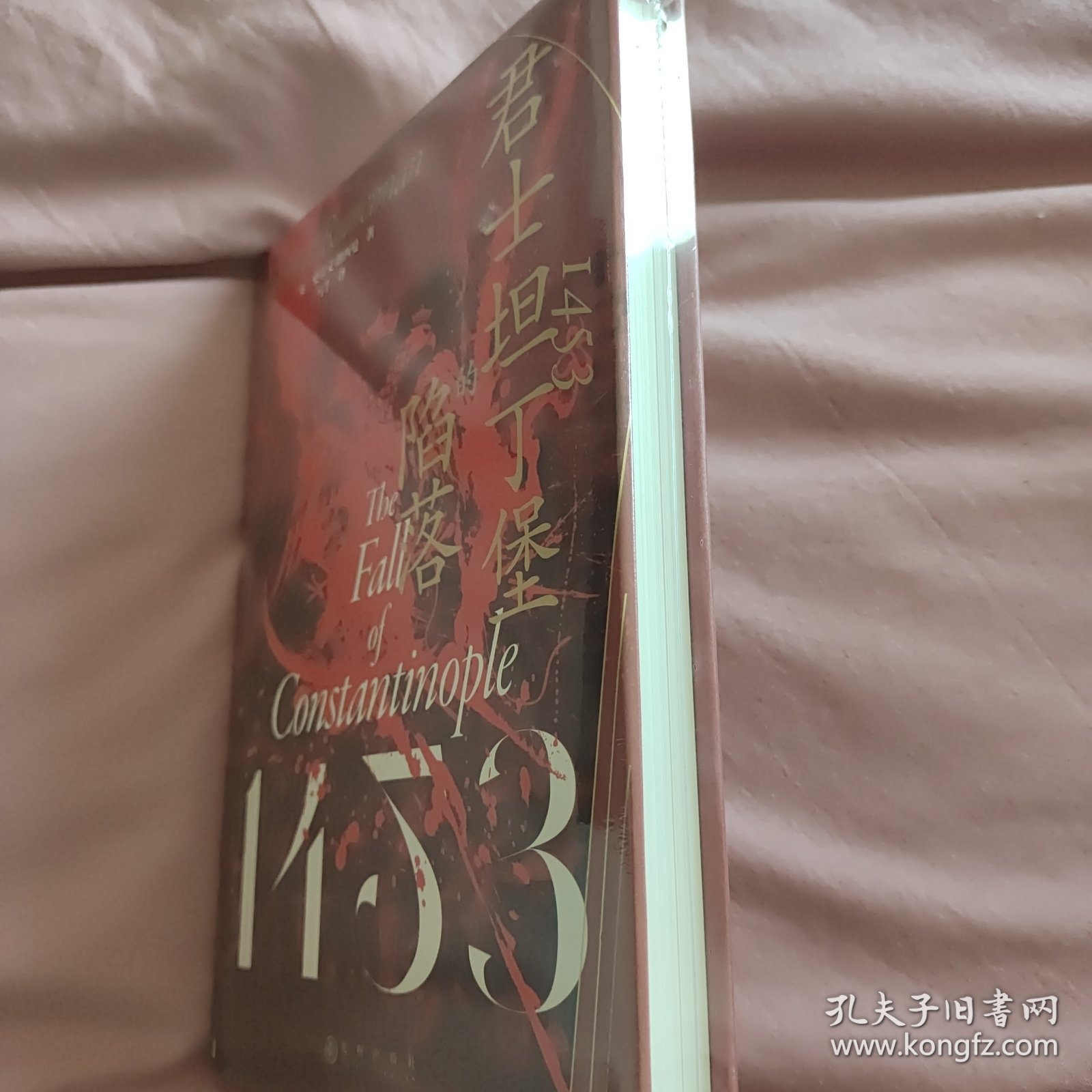 汗青堂丛书129·1453：君士坦丁堡的陷落