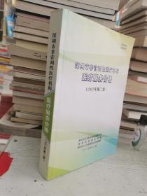 深圳市非营利医疗服务价格（2017年第二版）