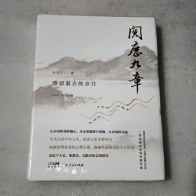 阅历九章【没开封】