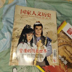 国家人文历史2013第4期2月下