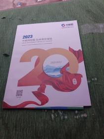 中税网控股社会责任报告 2023