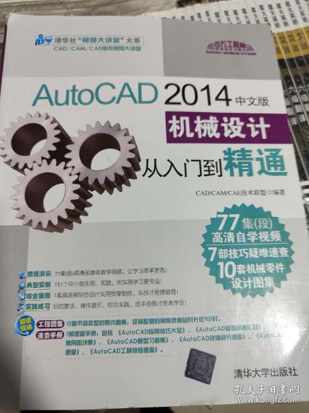 AutoCAD 2014中文版机械设计从入门到精通