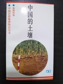 中国自然地理知识丛书:草原、地形、沼泽、海洋、湖泊、沙漠、森林、土壤、气候及其极值（9册同售）【正版！此套书籍全新库存 一版一印 书籍干净 无勾画 不缺页】