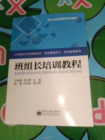 班組長培訓(xùn)教程