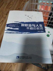 做职业与人生幸福的教师，无笔记
