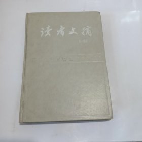 读者文摘1988（1-12合订本）