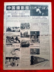 《中国摄影报》1995—6—20，陈石林 黄河水体纪念碑 深圳