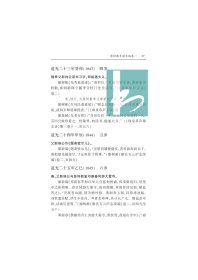 廖树蘅年谱长编 (全二册）