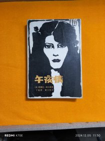 午夜情