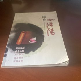 闻香识洛阳 