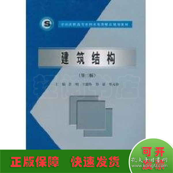 全国高职高专水利水电类精品规划教材：建筑结构（第2版）