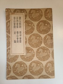 证人社约 楚中会条 水西会条 稽山会约 赤山会约 友论