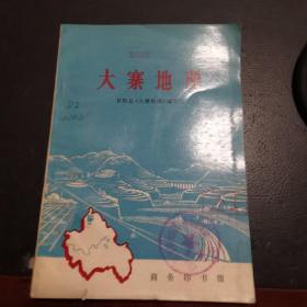 大寨地理