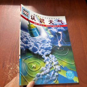 认识天气