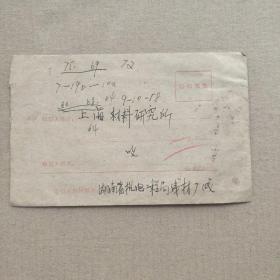 普18 工农业生产建设图案 普通邮票 8分 农业实寄封，上海