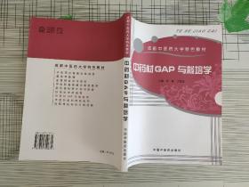 中药材GAP与栽培学/成都中医药大学特色教材