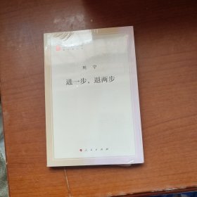 进一步，退两步【未拆封】书皮晒得有点变色