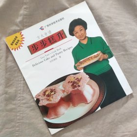步步糕升