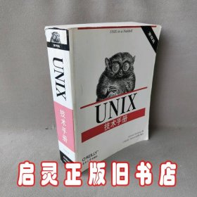 UNIX技术手册