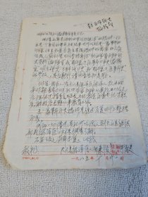 革命史稿件之：原新四军老战士邹东俊手稿 《攻打麻阳洋》4页 信札1页