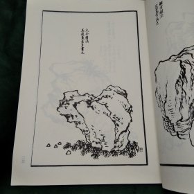 芥子园画谱：山石谱