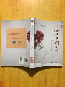 心所向网相传：“中国网事.感动2018”年度网络人物评选