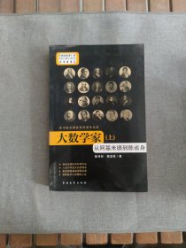 大数学家 上
