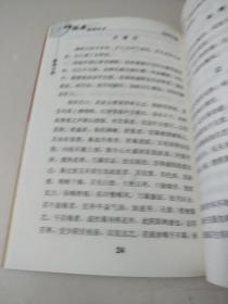 中医临床必读丛书·重楼玉钥