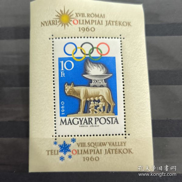 A927匈牙利邮票1960年 第十六届罗马奥林匹克运动会 新 小型张 有软痕