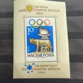 A927匈牙利邮票1960年 第十六届罗马奥林匹克运动会 新 小型张 有软痕