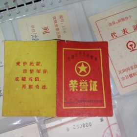 毛泽东号五好青年荣誉证1961年