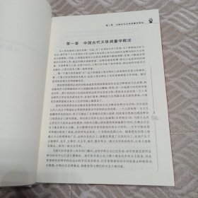 中国天文学史大系（全套十册合售）：中国古代天文学思想、中国古代历法、中国古代星占学、中国古代天体测量学及天文仪器、中国古代天文学家、中国少数民族天文学史、中国古代天文学的转轨与近代天文学、中国古代天象记录的研究与应用、中国古代天文机构与天文教育、中国古代天文学词典【精装】可开发票！