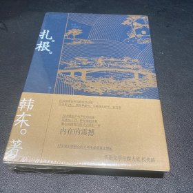 年代三部曲：扎根