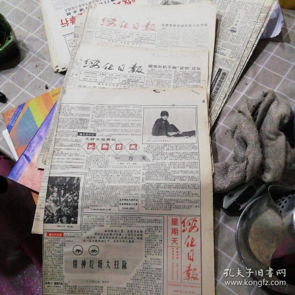 绥化日报（96年98年不同日期）标价为单价