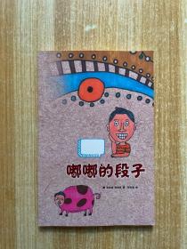 嘟嘟的段子..作者签名