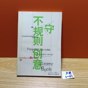 不守规则创意Book