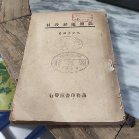 球類運(yùn)動(dòng)教材