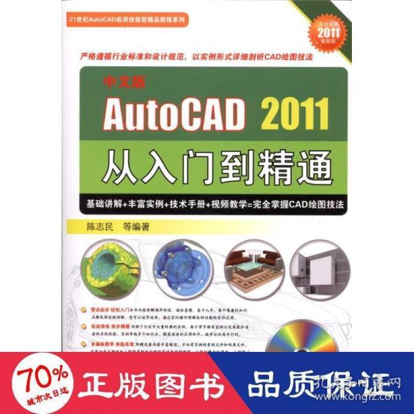 中文版AUTO CAD2011从入门到精通