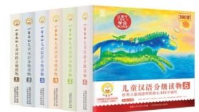 小羊上山儿童汉语分级读物第1-6级，共60册