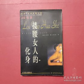 《搂腰女人的化身》