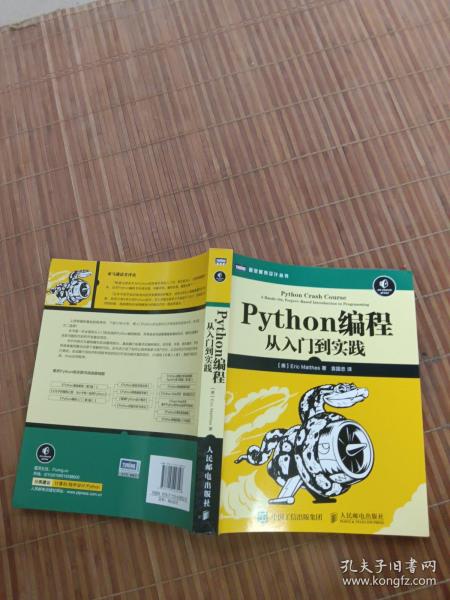 Python编程：从入门到实践