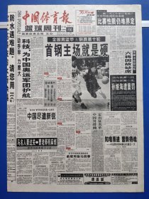 中国体育报1999年12月23日（1-8版）