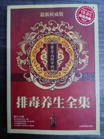 黄帝内经中的排毒养生全集