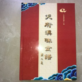 天府滇味食谱